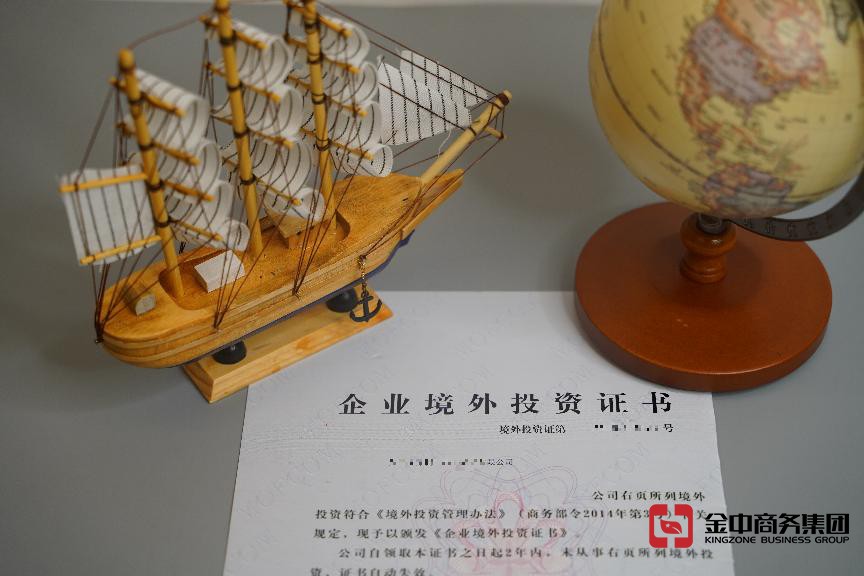 企業境外投資備案證書